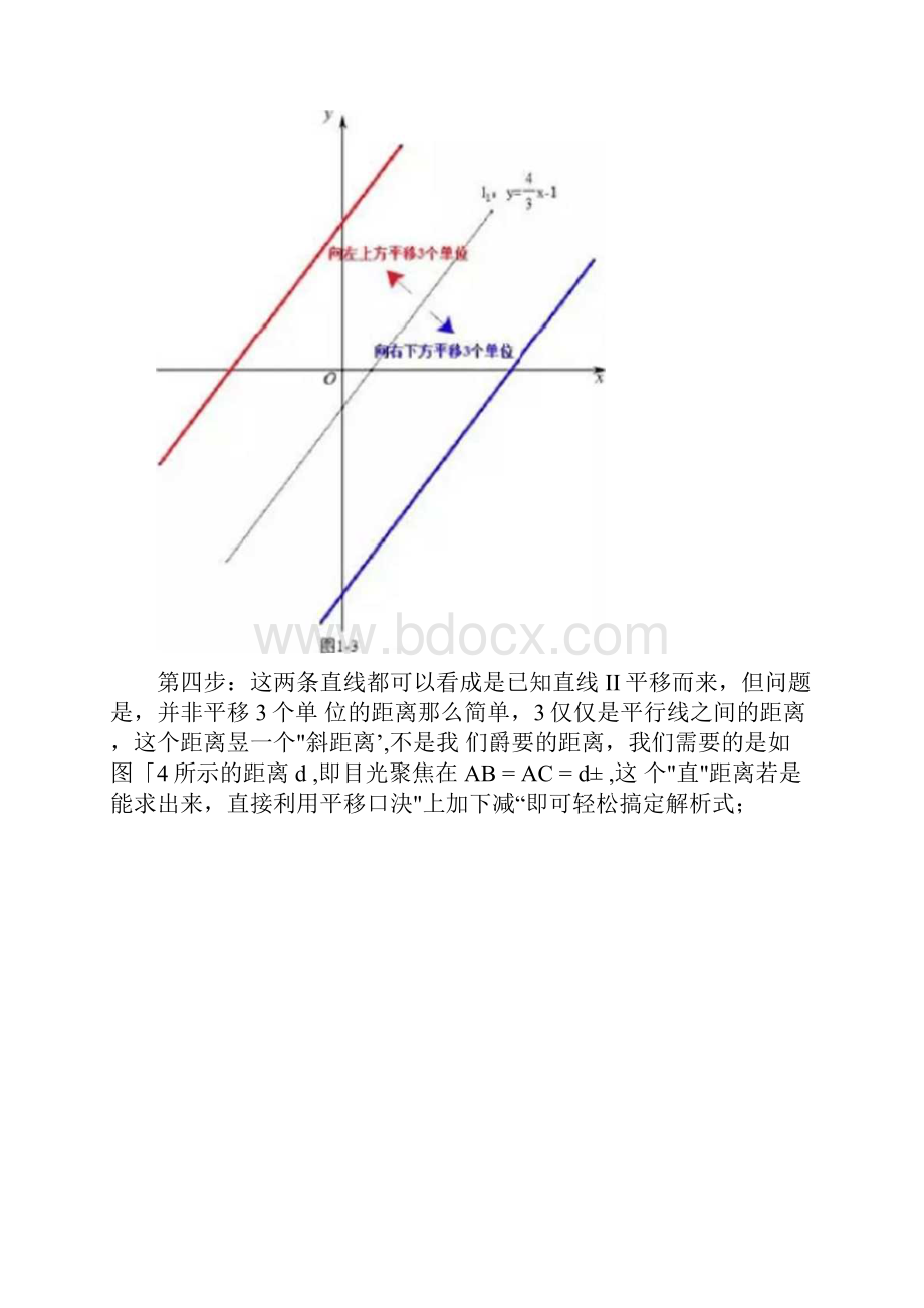 初中数学改斜归正真的好用.docx_第2页