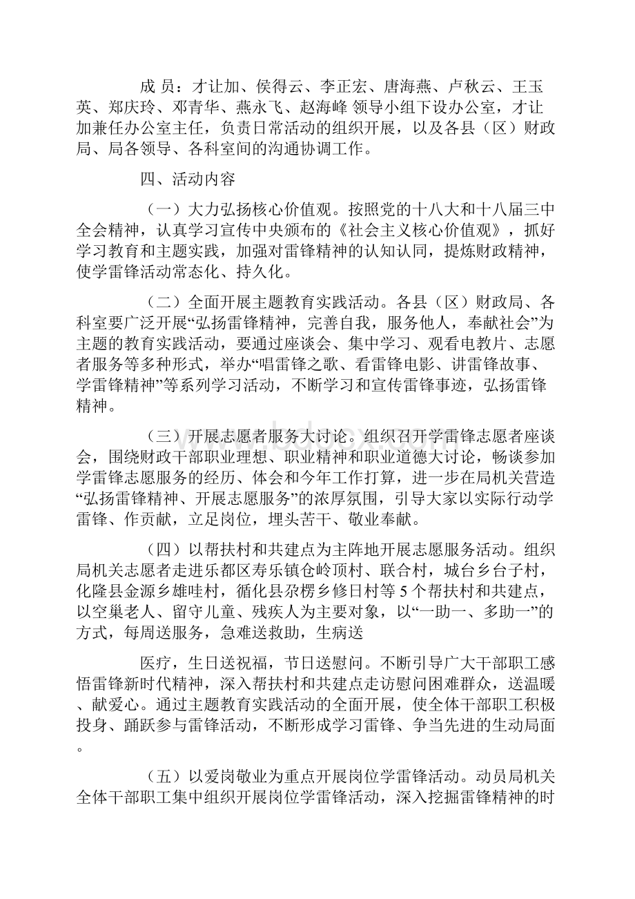 20xx年度学习雷锋活动总体方案.docx_第2页