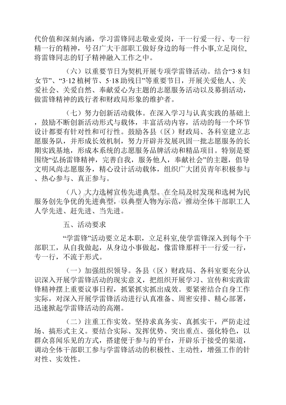 20xx年度学习雷锋活动总体方案.docx_第3页