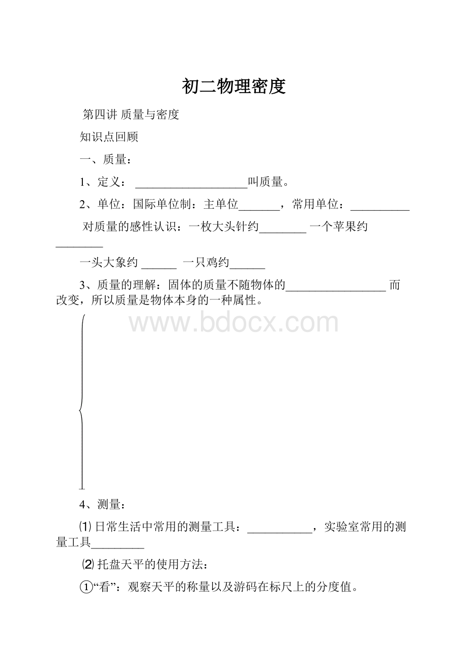 初二物理密度.docx