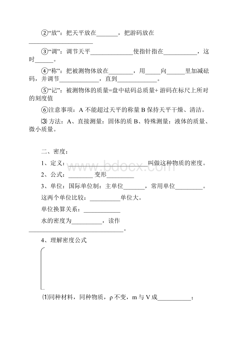 初二物理密度.docx_第2页