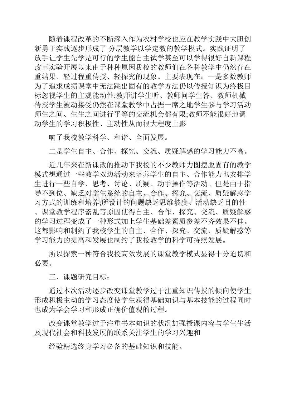 高效课堂课题研究报告.docx_第3页