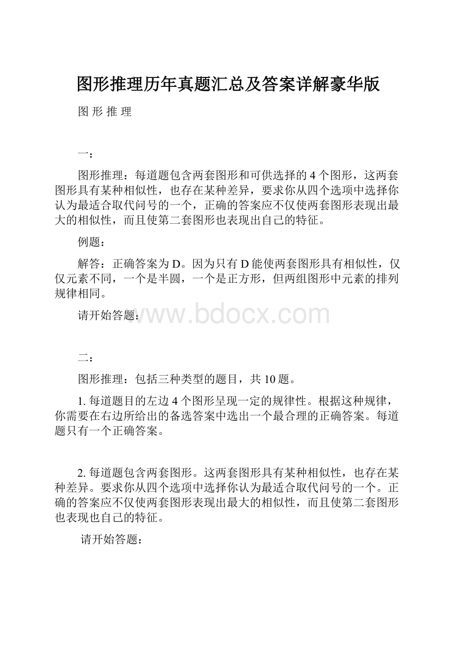 图形推理历年真题汇总及答案详解豪华版.docx