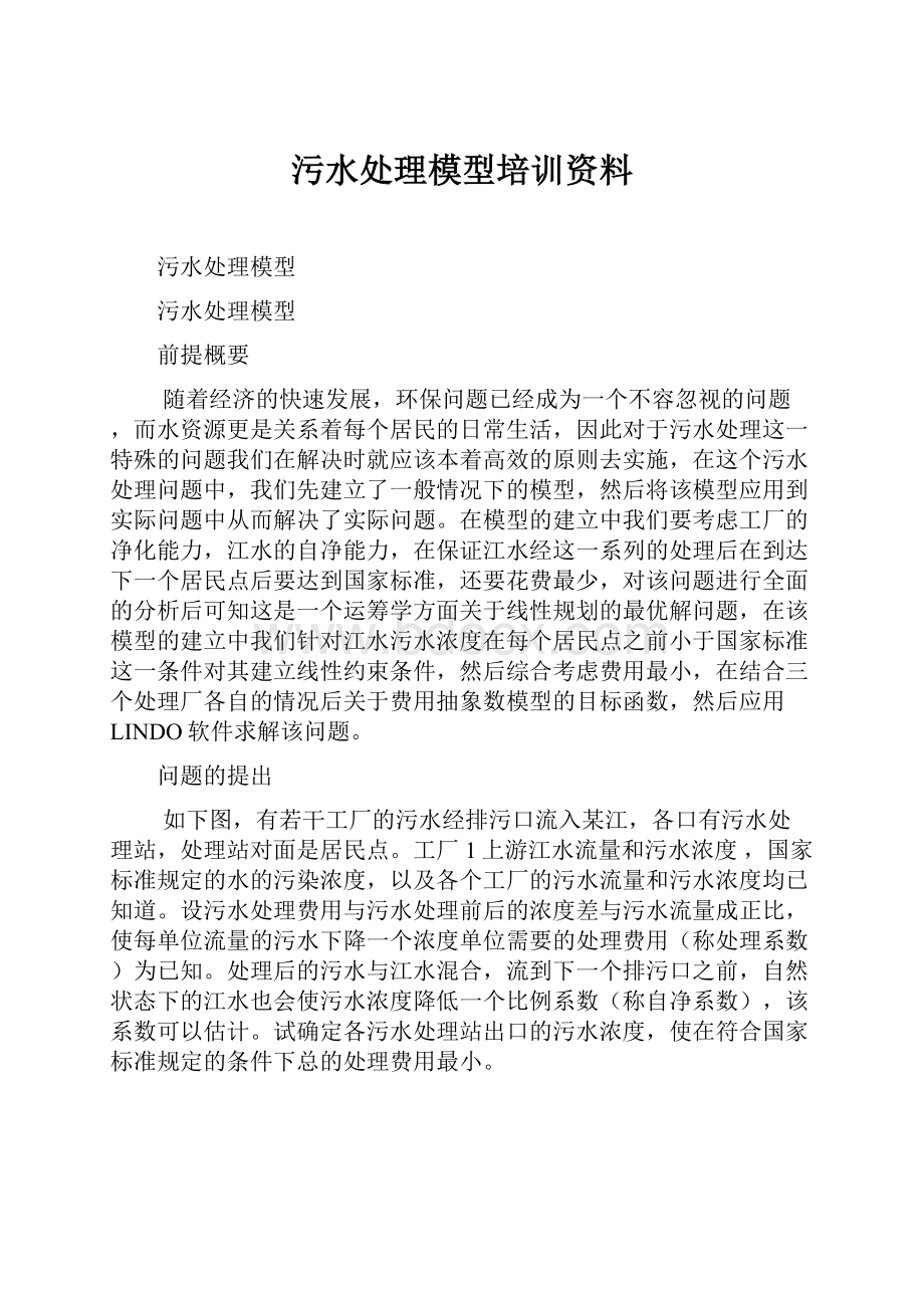 污水处理模型培训资料.docx_第1页