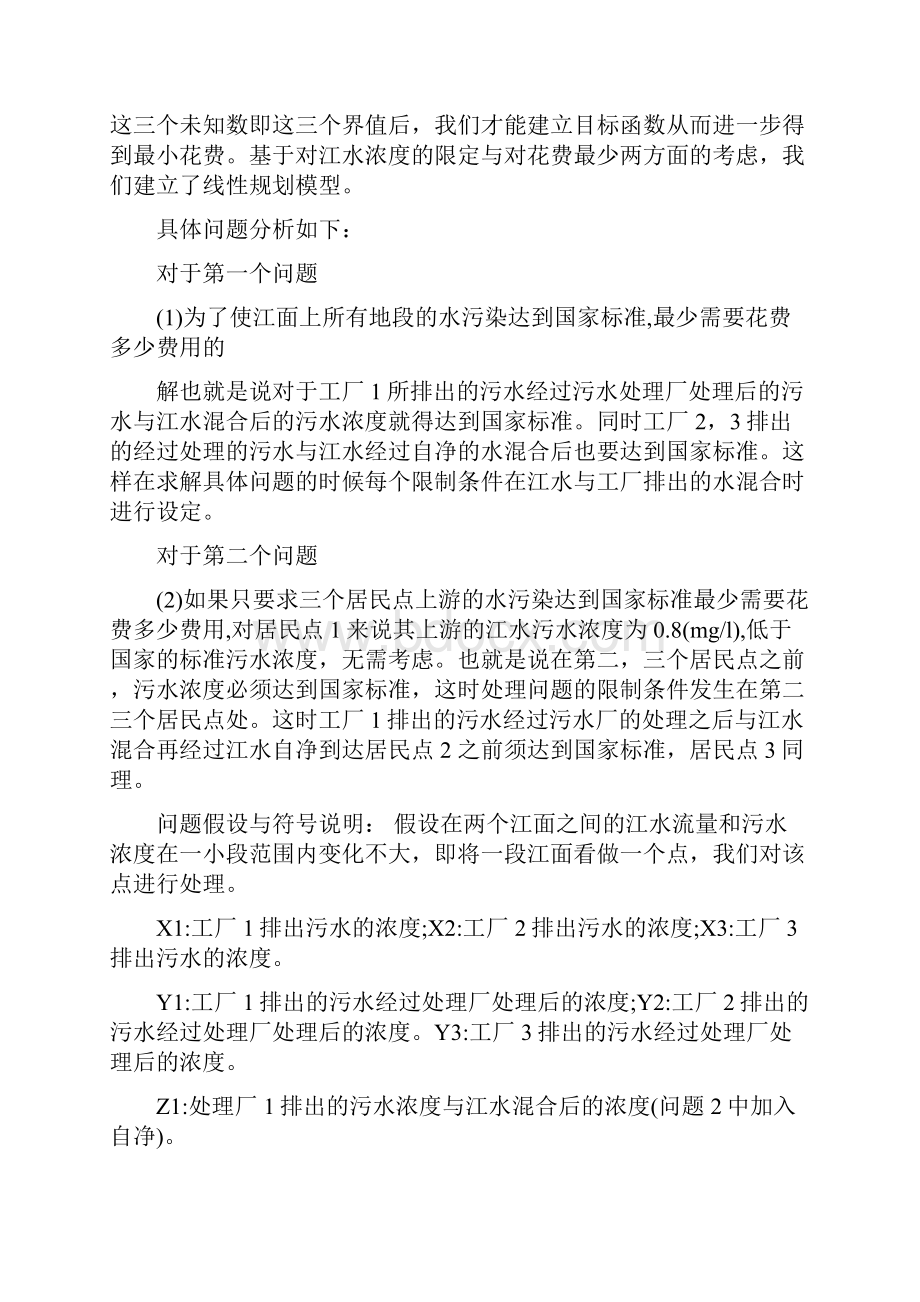 污水处理模型培训资料.docx_第3页