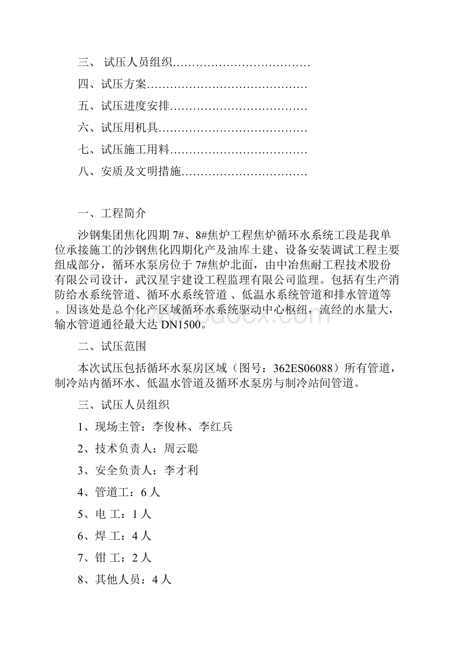 整理焦炉循环水系统试压方案.docx_第2页