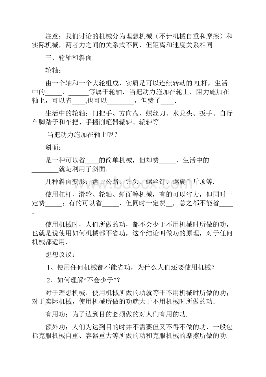 九年级中考物理复习教案简单机械.docx_第3页