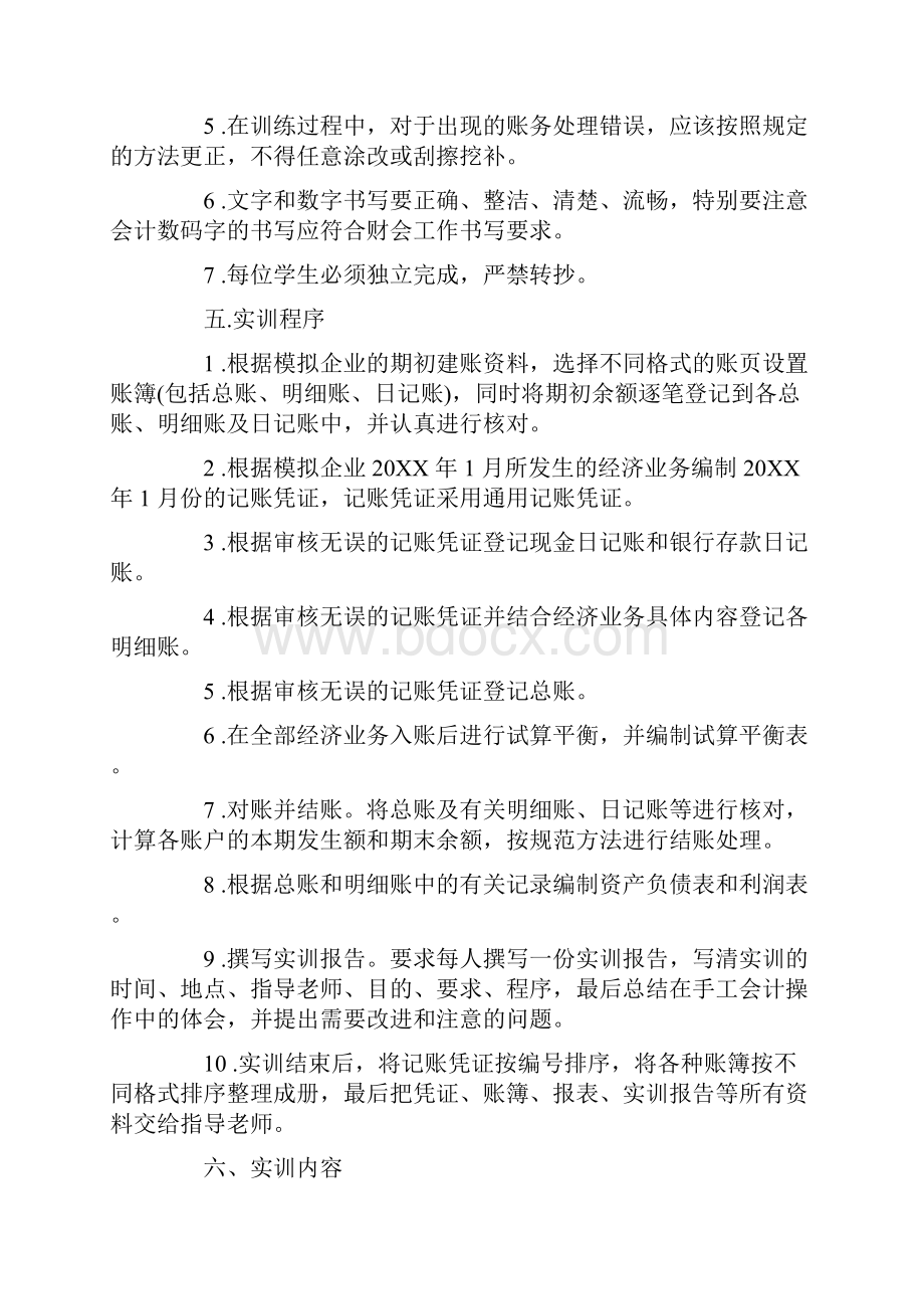 会计手工账毕业社会实践报告8000字范文.docx_第2页