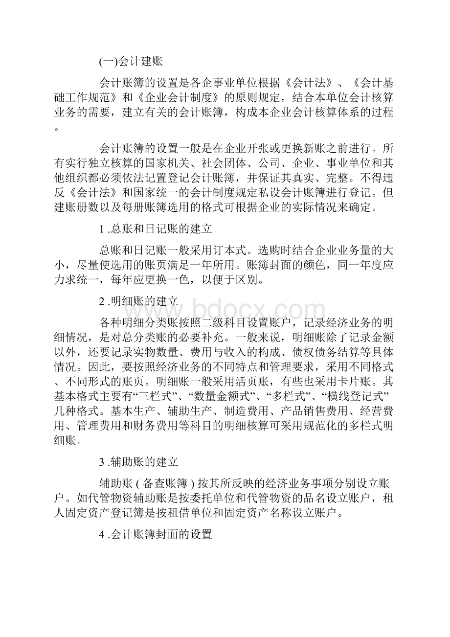 会计手工账毕业社会实践报告8000字范文.docx_第3页