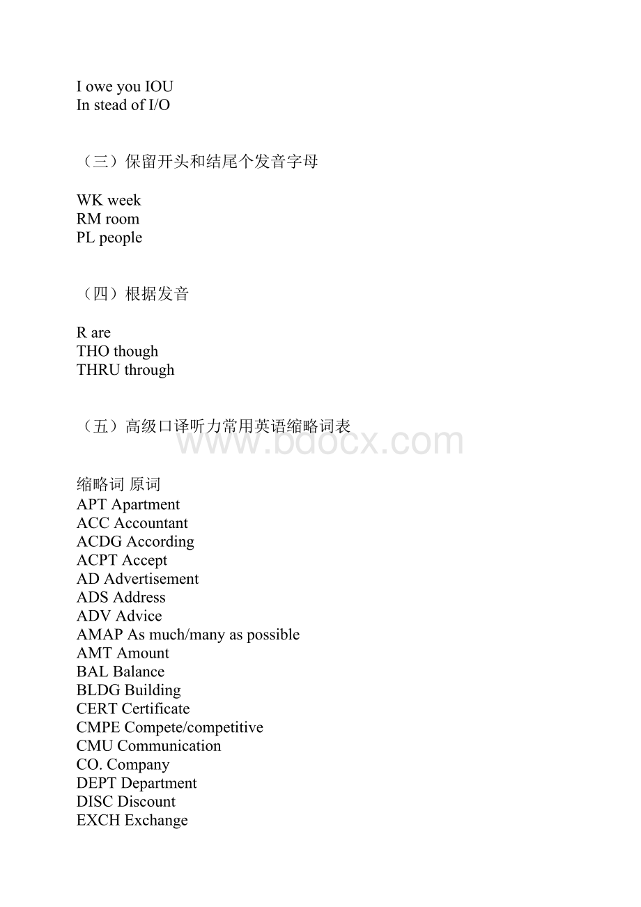 口译速记简写符号大集合.docx_第2页