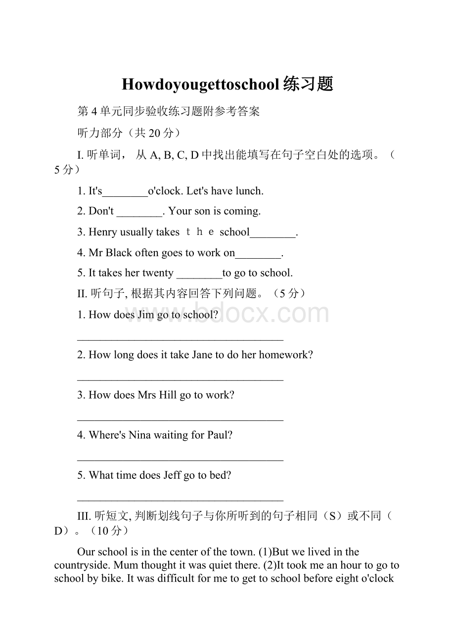 Howdoyougettoschool练习题.docx