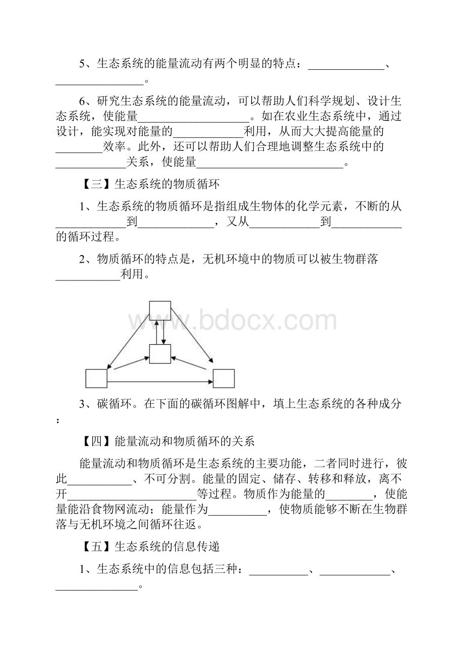 高考生物二轮练习精品学案第37课时生态系统的结构和功能.docx_第2页