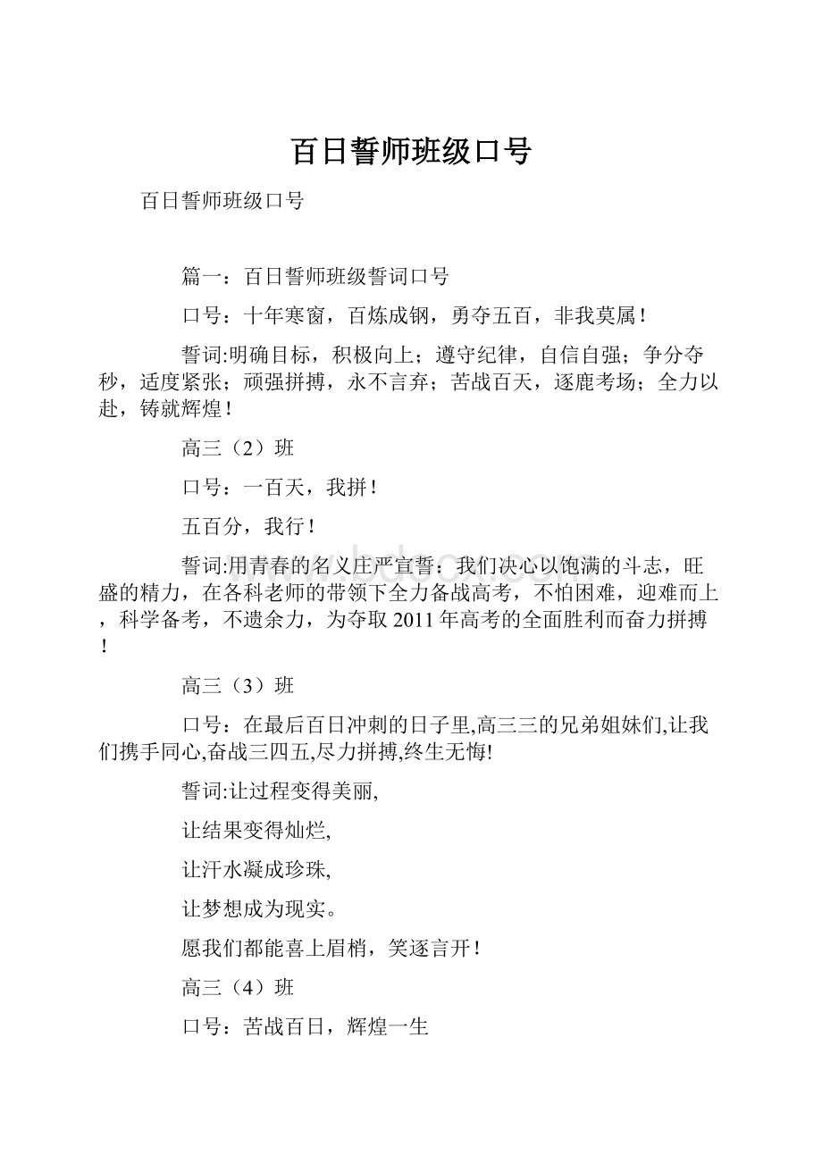 百日誓师班级口号.docx