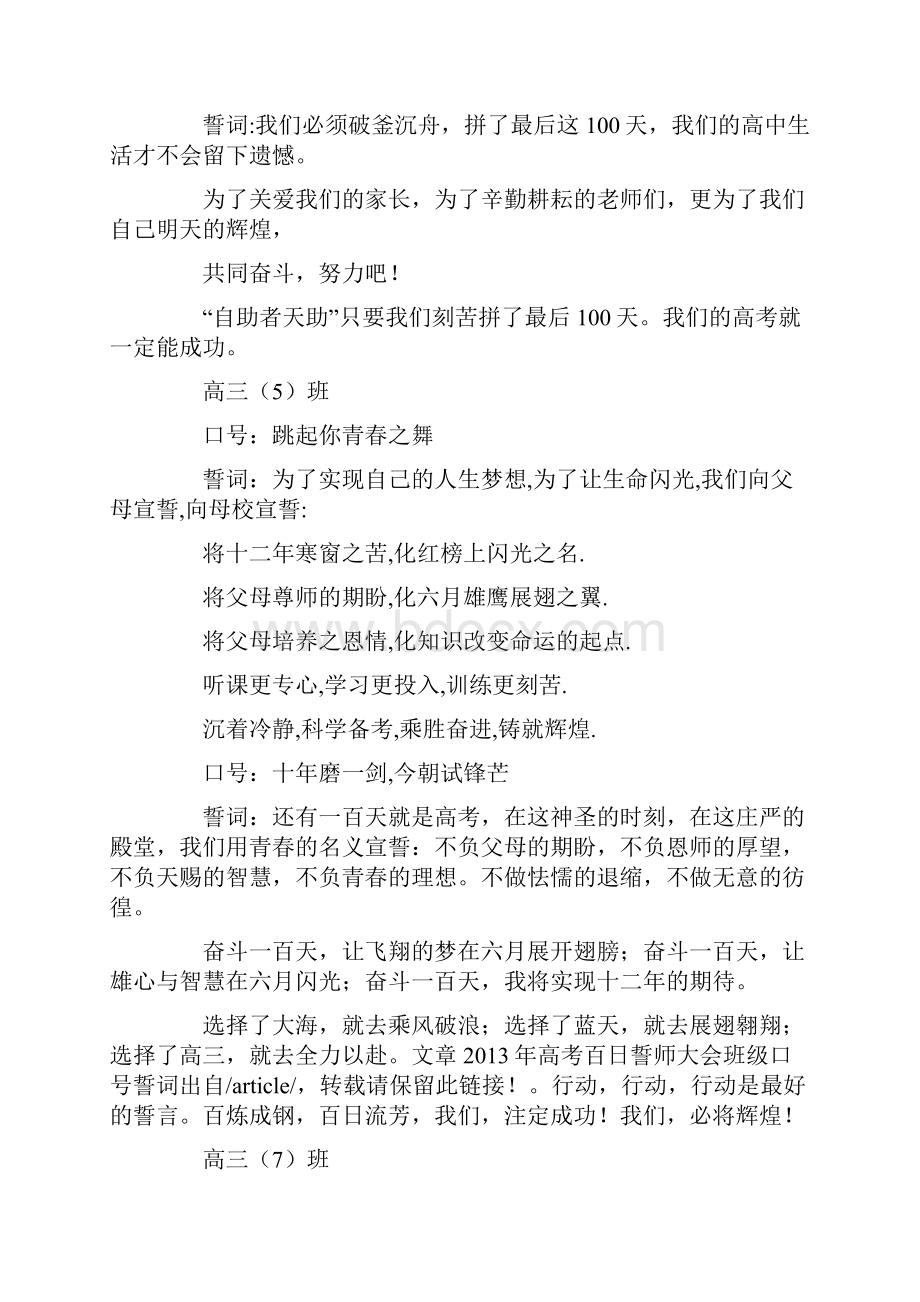 百日誓师班级口号.docx_第2页