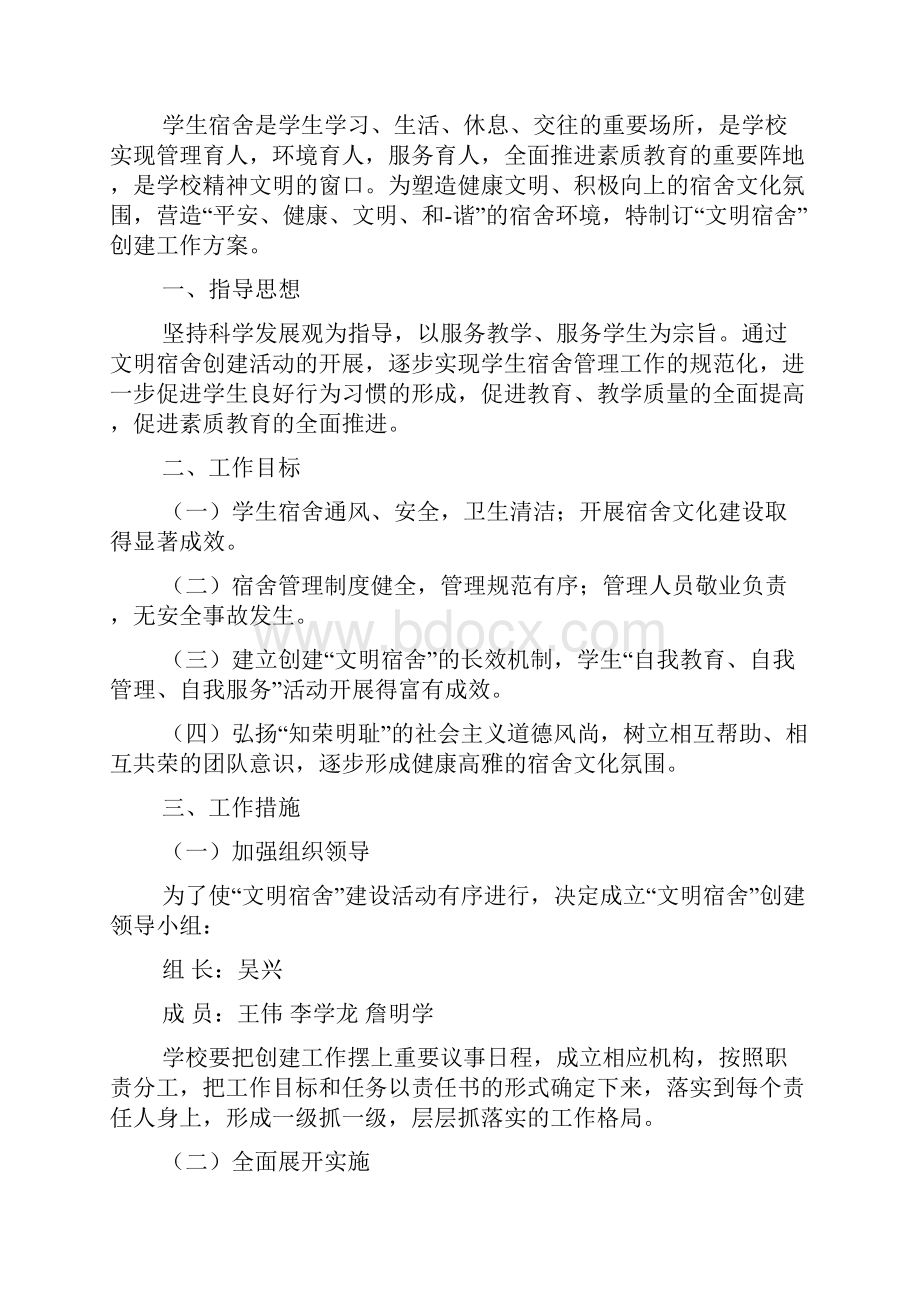 寝室学习小组方案.docx_第2页