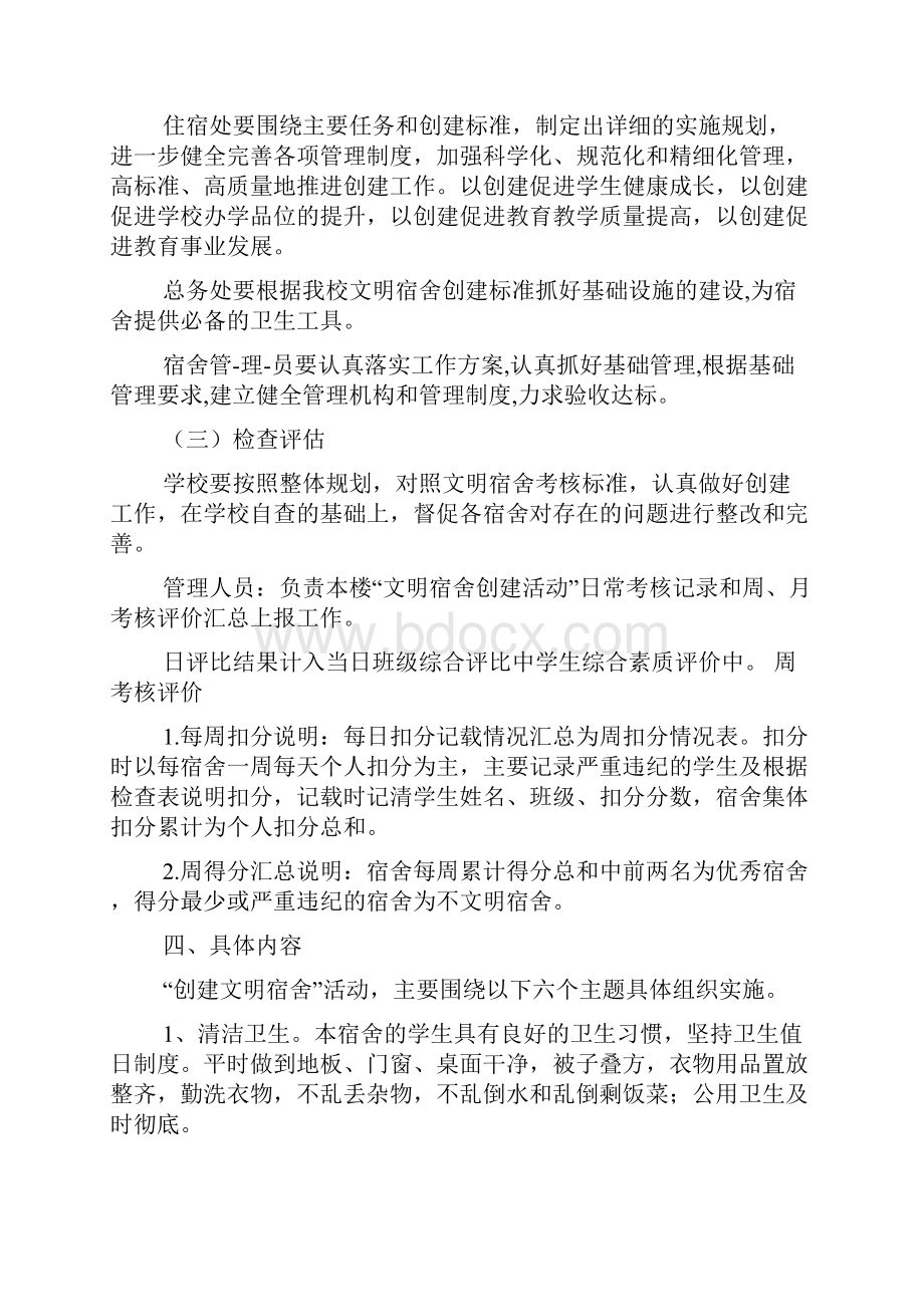 寝室学习小组方案.docx_第3页