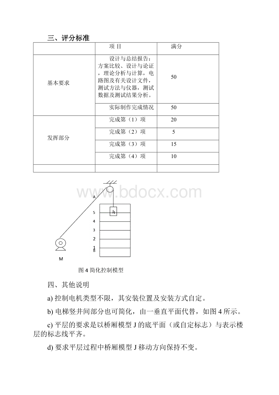 基于单片机的电梯模型控制.docx_第3页