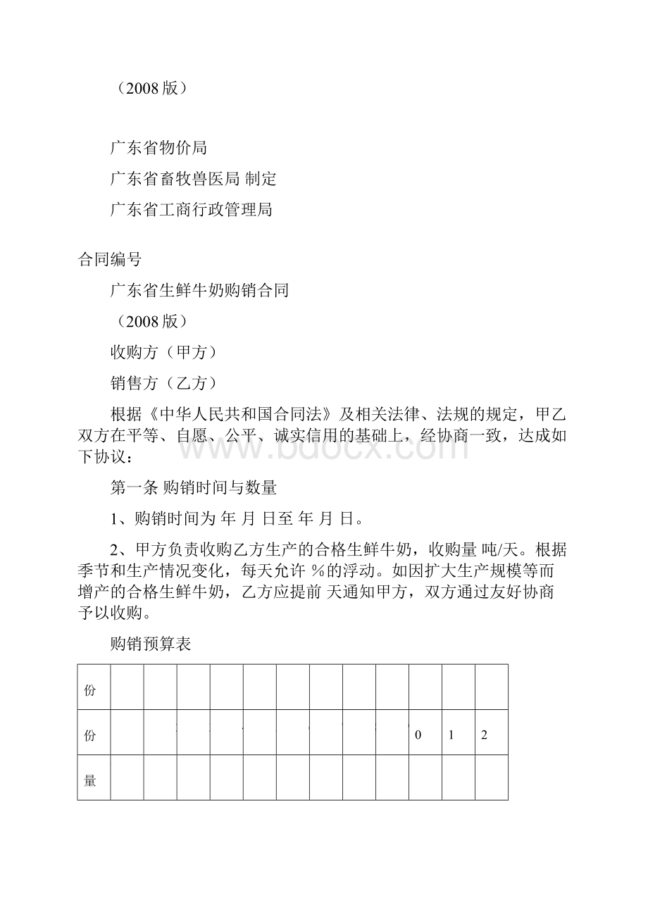 生鲜牛奶购销合同协议书.docx_第2页