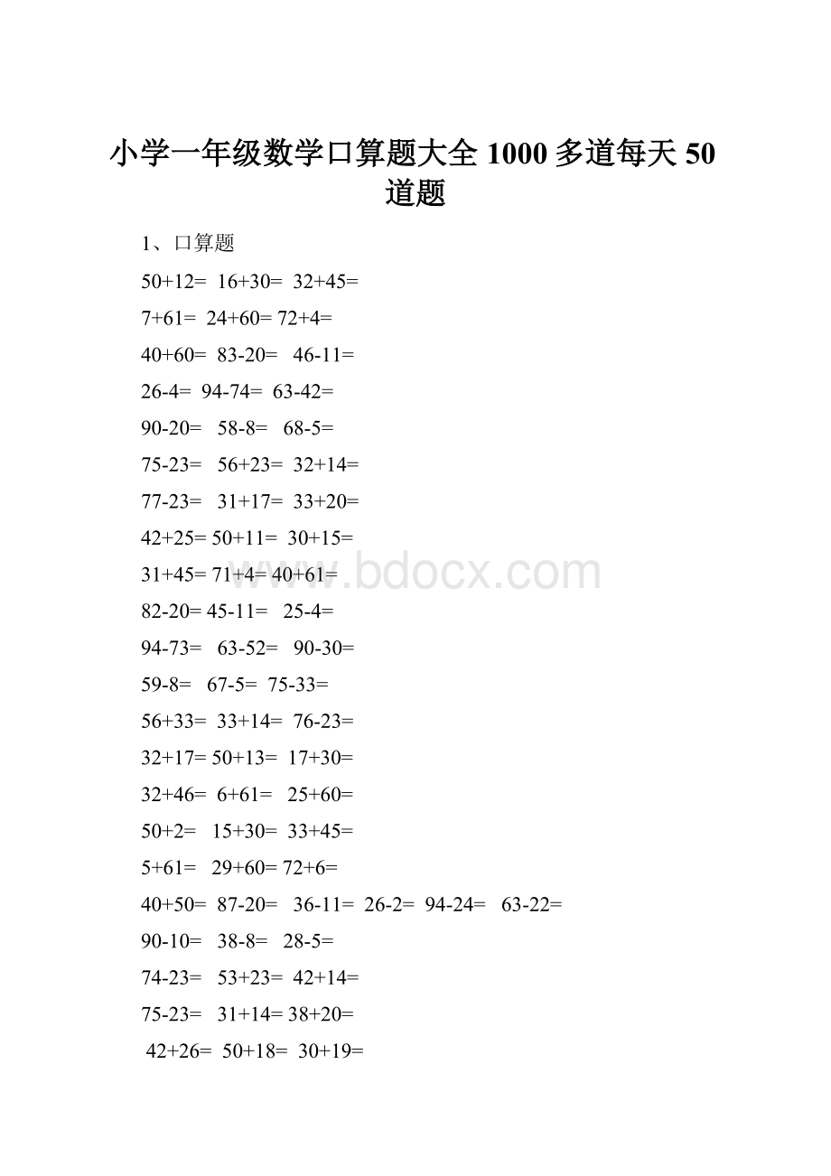 小学一年级数学口算题大全1000多道每天50道题.docx