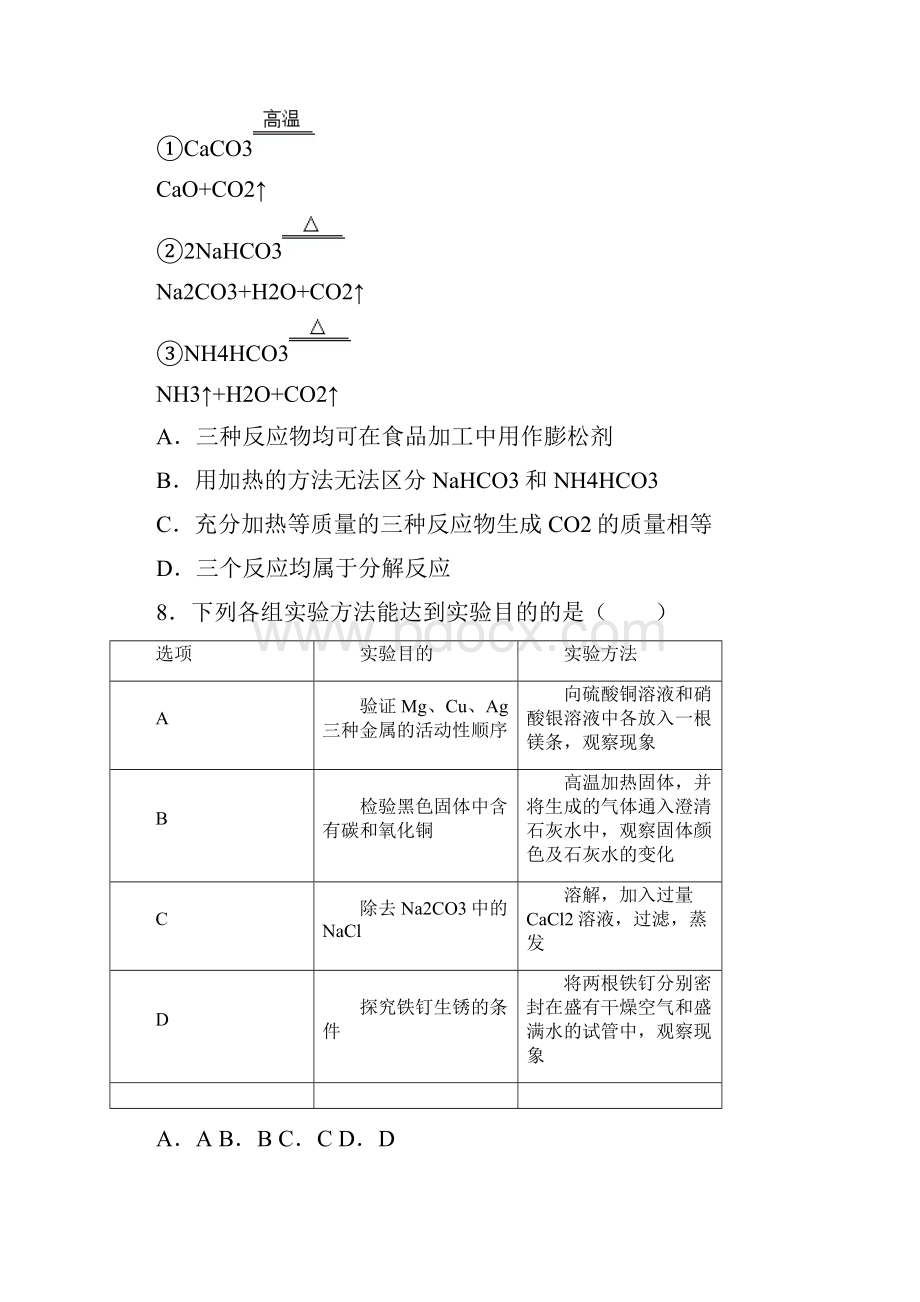 陕西省中考化学试题及详解WORD版.docx_第3页