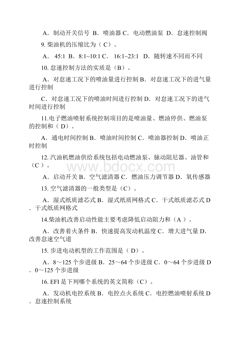 最新汽车发动机电控技术考试答案.docx_第2页