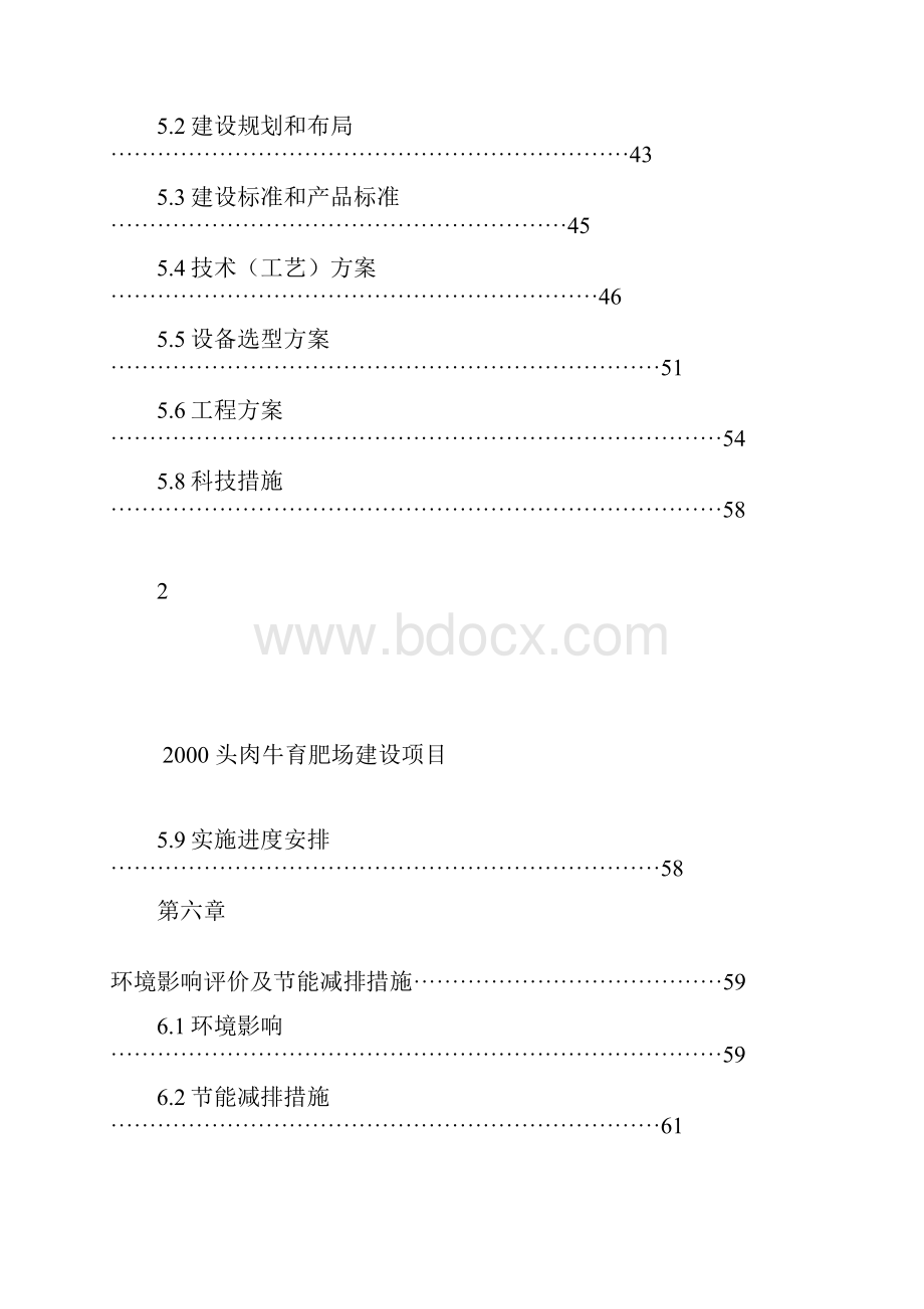 头肉牛育肥场建设项目可行性研究报告.docx_第3页