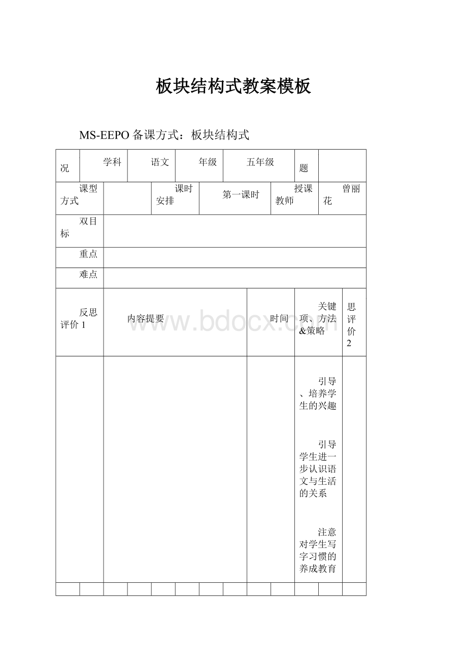 板块结构式教案模板.docx_第1页