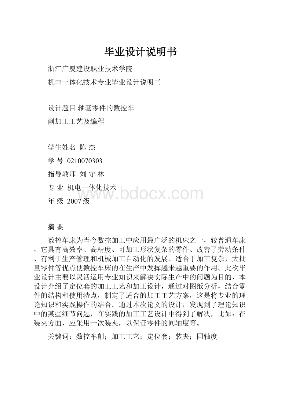 毕业设计说明书.docx