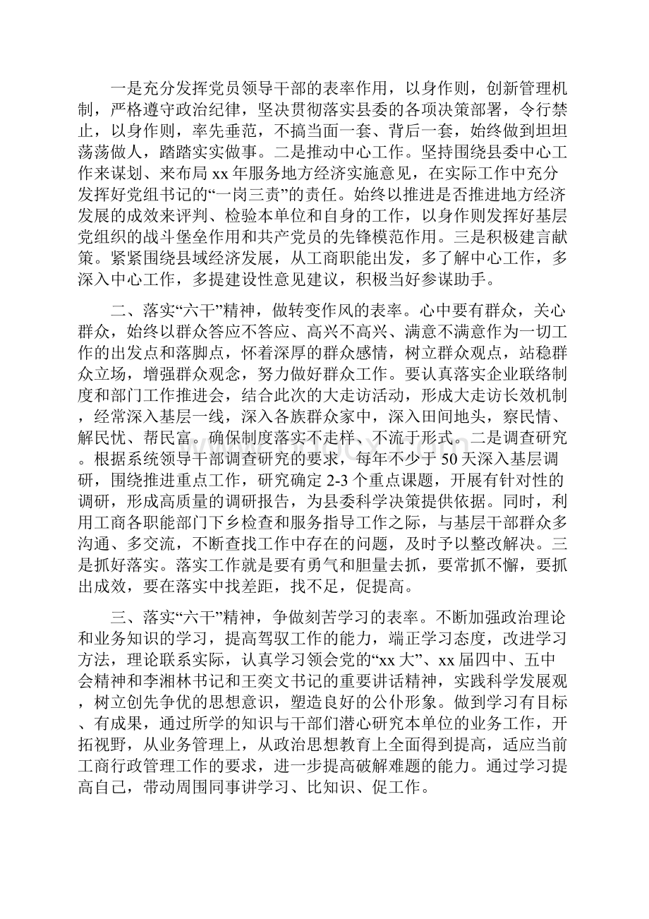 百日大走访心得.docx_第3页