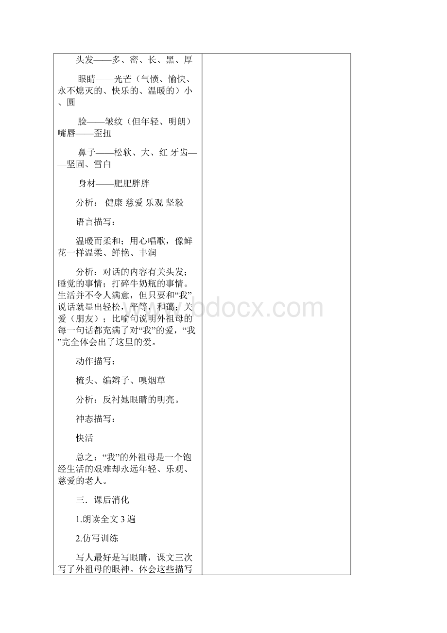 新课标学年度七年级下册苏教版语文全册分课完整教案.docx_第3页