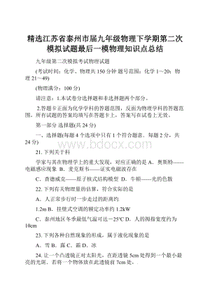 精选江苏省泰州市届九年级物理下学期第二次模拟试题最后一模物理知识点总结.docx