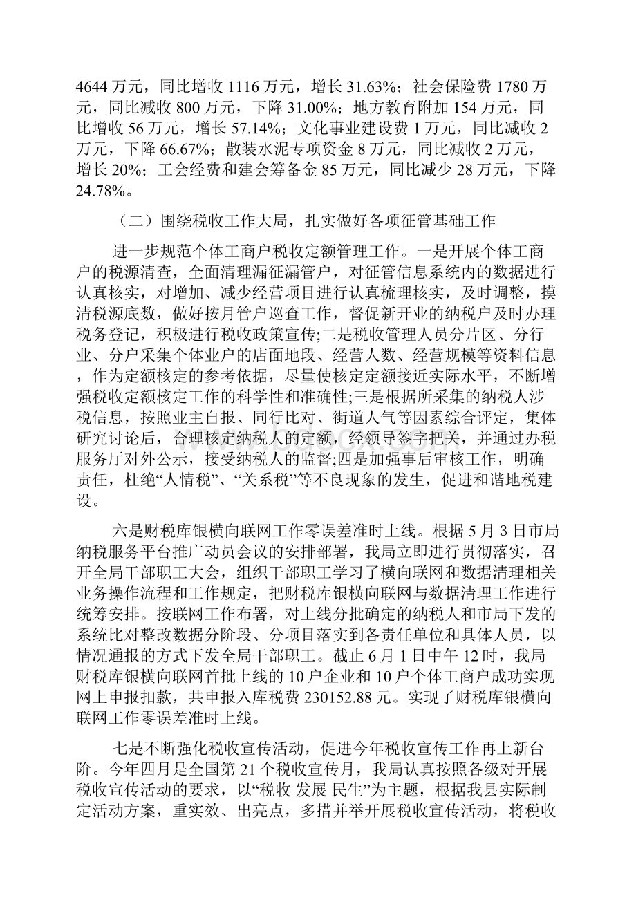 县地税局上半年工作总结及下半年工作计划.docx_第2页