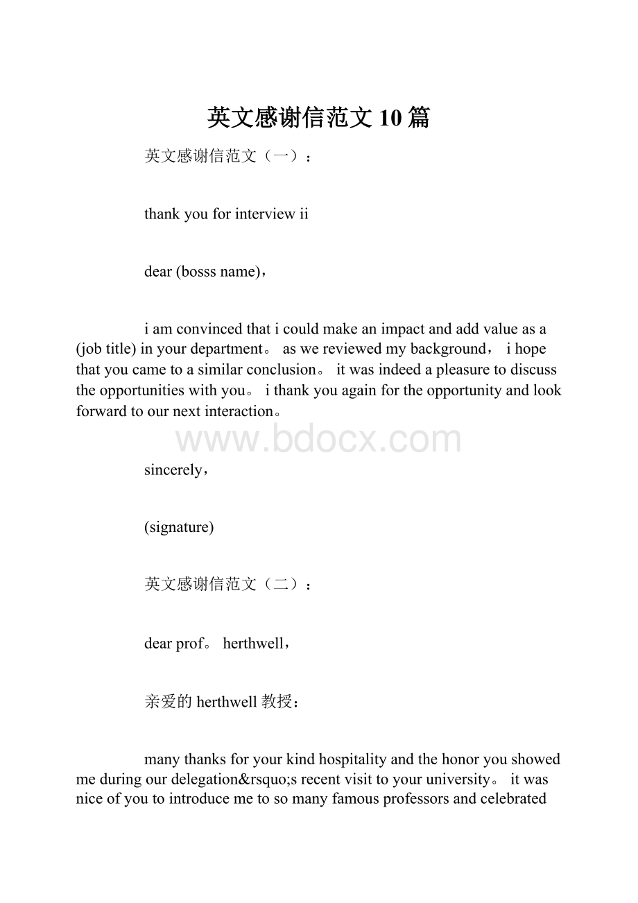 英文感谢信范文10篇.docx