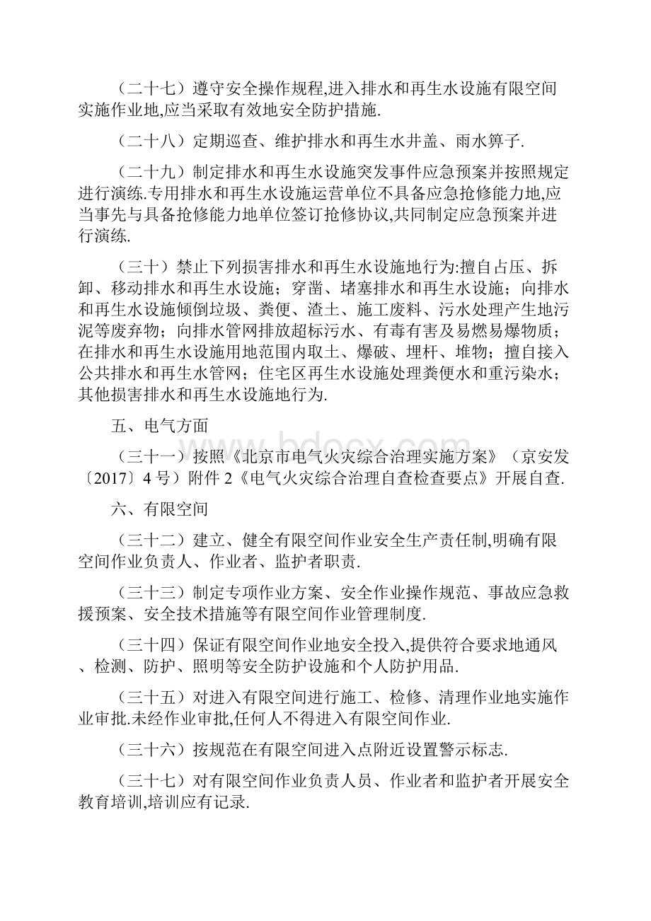 物业行业安全生产隐患排查要点.docx_第3页