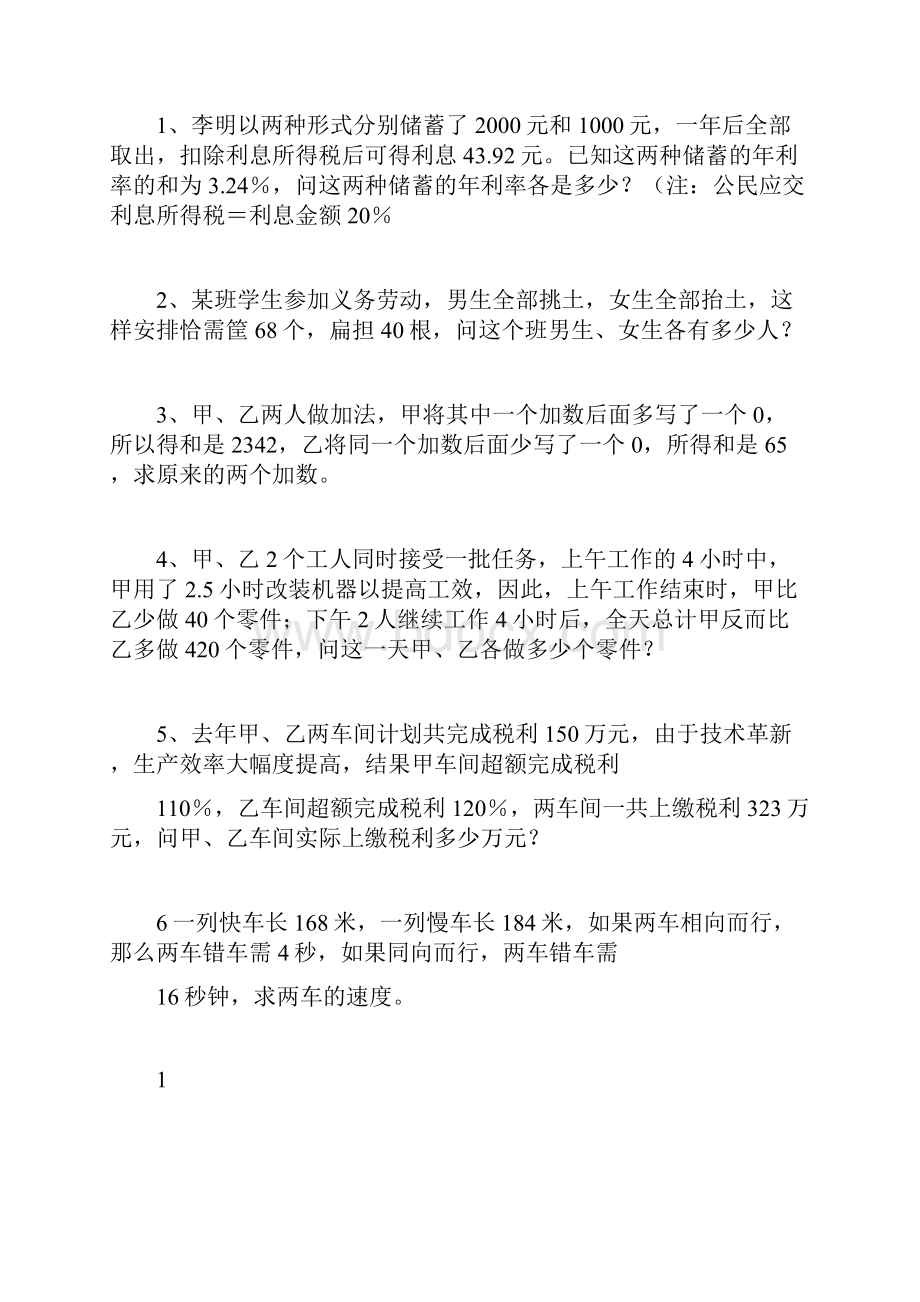 最新二元一次方程应用题及答案.docx_第3页