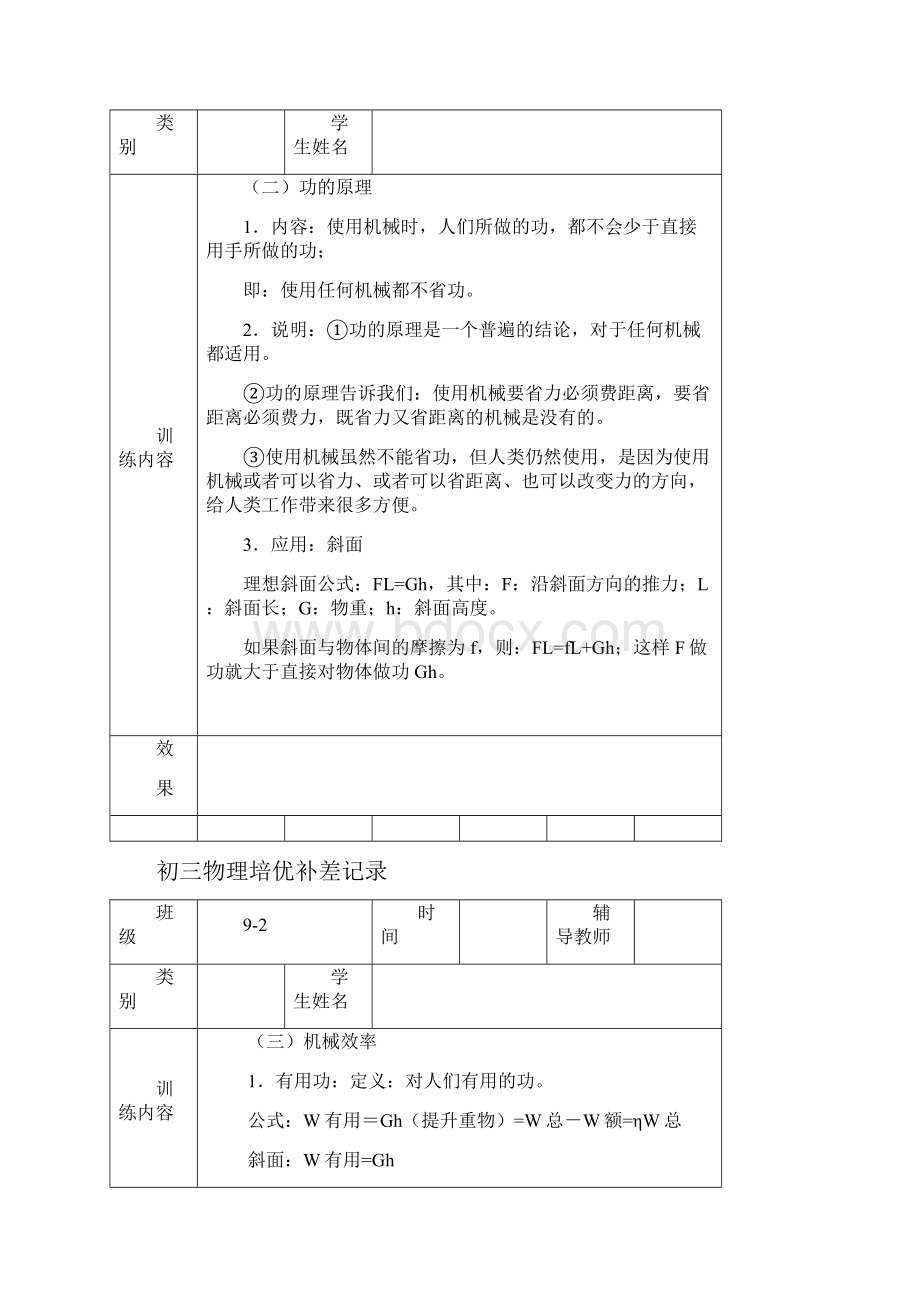 初三物理培优补差记录.docx_第2页