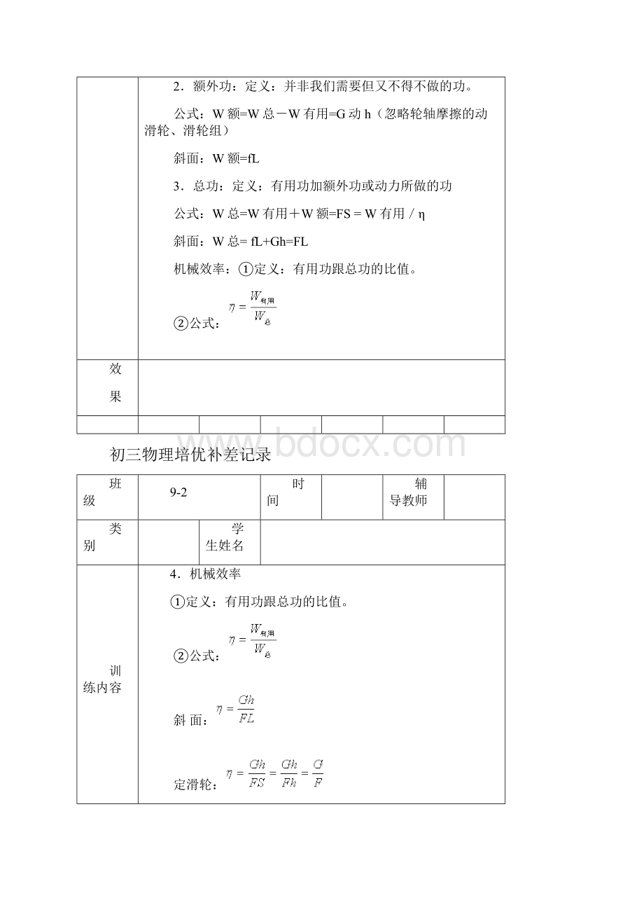 初三物理培优补差记录.docx_第3页