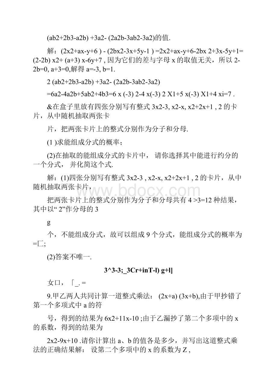 完整版整式的乘除较难题.docx_第3页