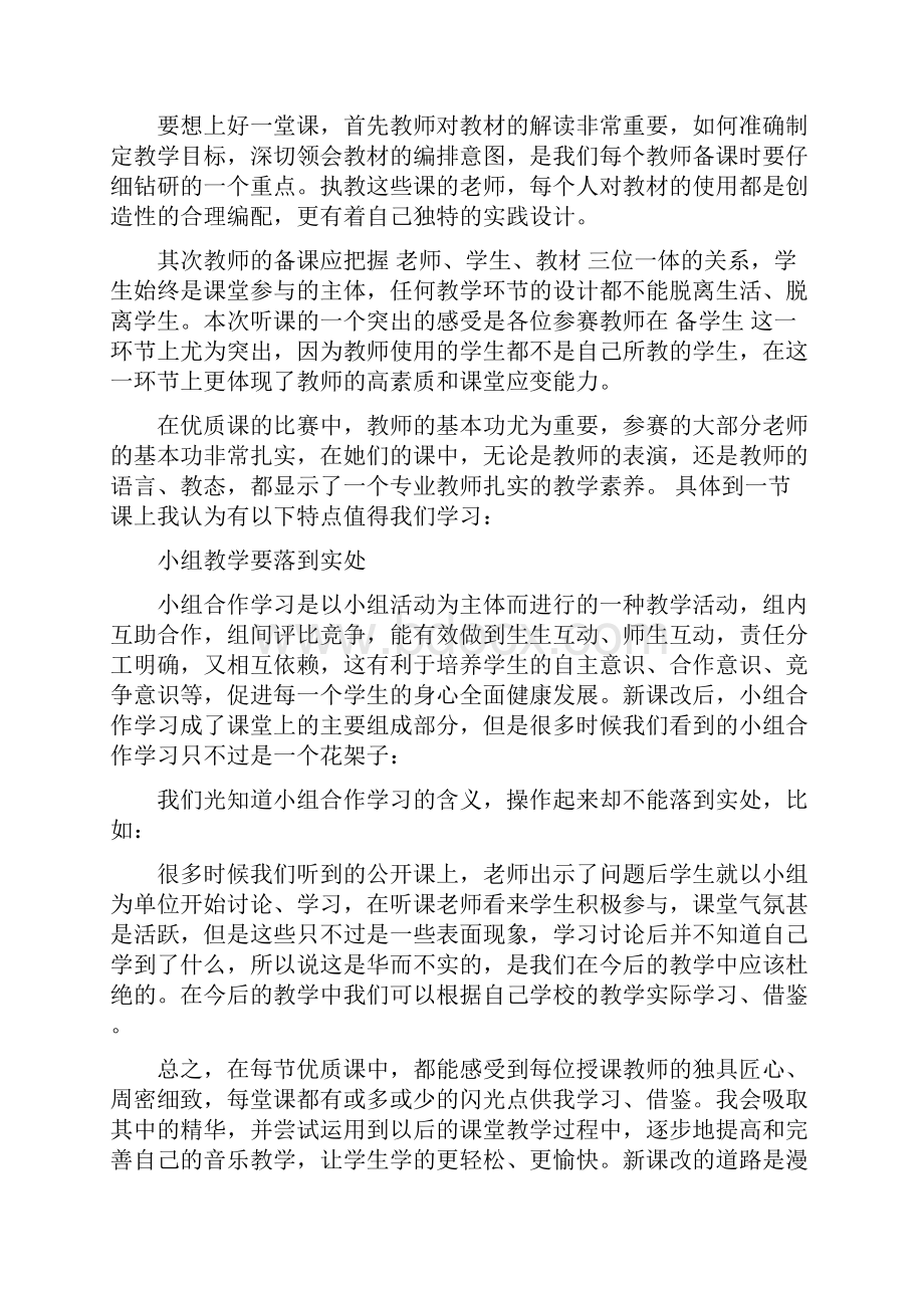 完整word版教师外出培训学习心得体会3篇完整版word文档良心出品.docx_第3页