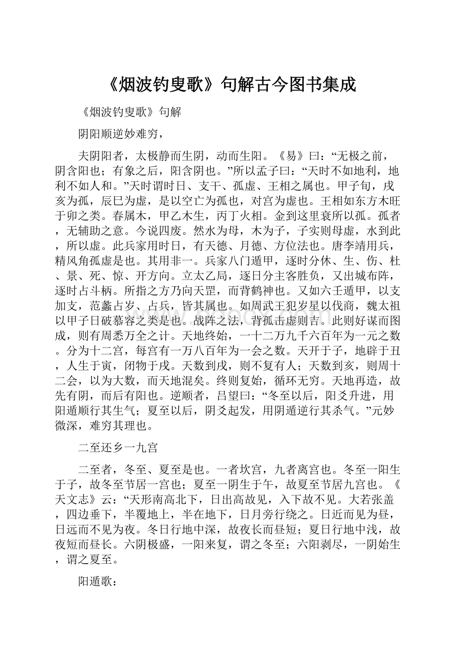 《烟波钓叟歌》句解古今图书集成.docx