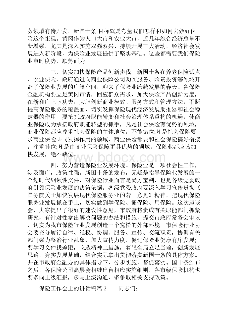 保险工作会上的讲话稿.docx_第3页