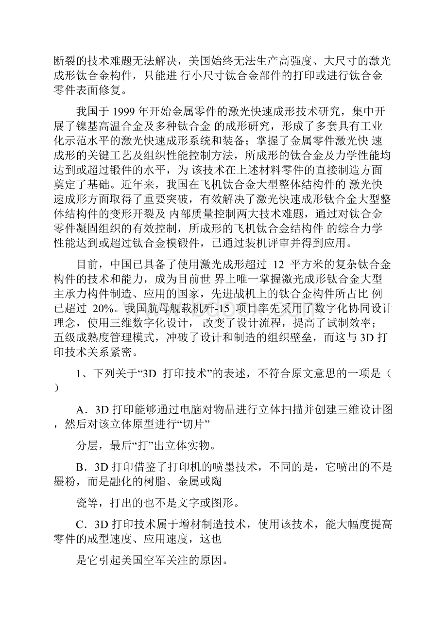 福建省闽侯县第八中学学年高一上学期期末考试语文试题.docx_第2页