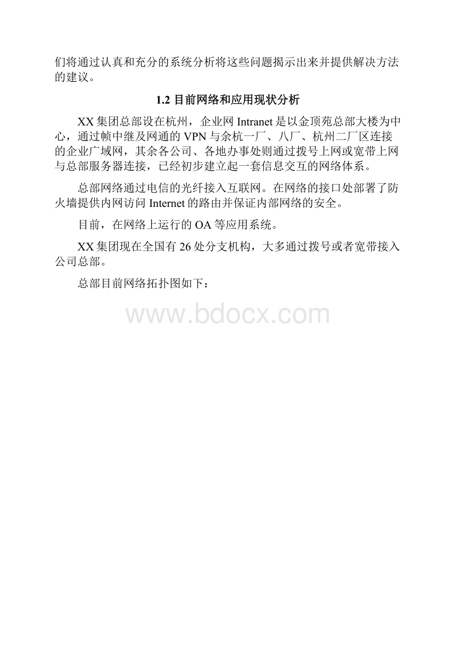 XX集团VPN网络系统建设实施项目解决方案.docx_第2页