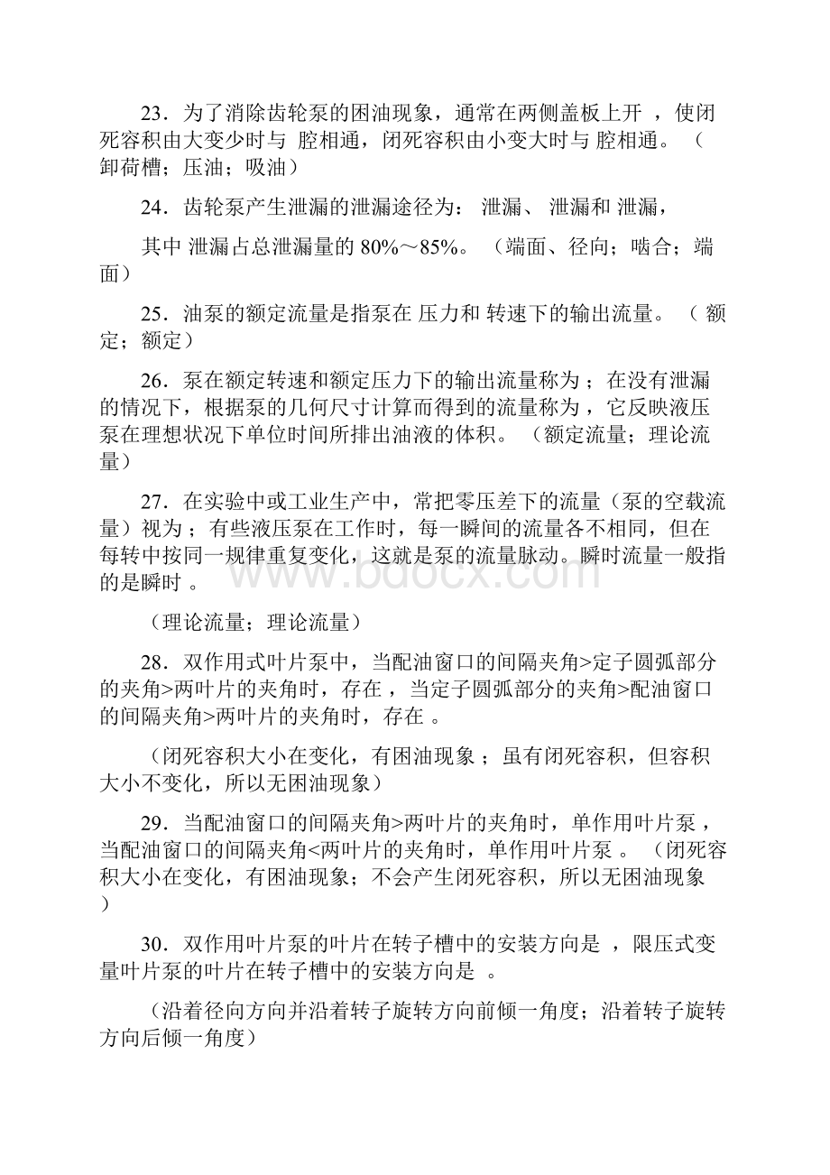 液压与气压传动习题含解答.docx_第2页