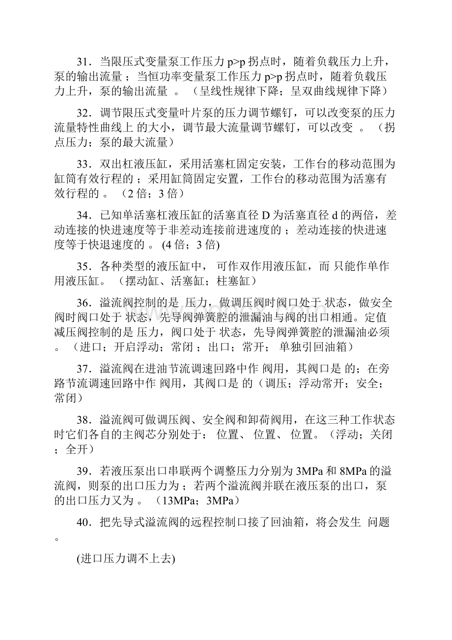 液压与气压传动习题含解答.docx_第3页