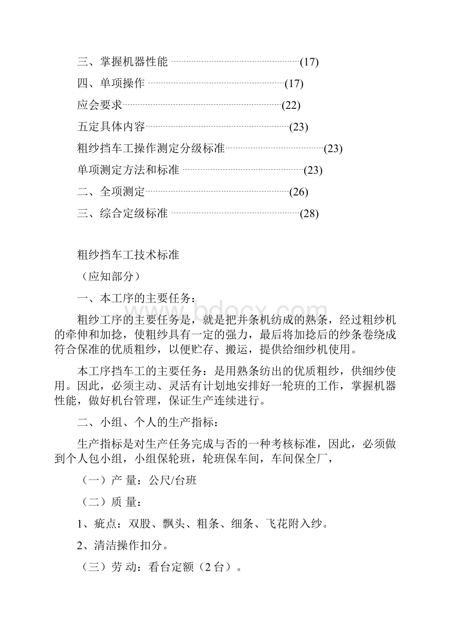 粗纱挡车工操作技术标准课件.docx_第2页