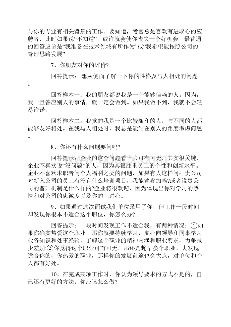 职场面试如何自我评价.docx_第3页