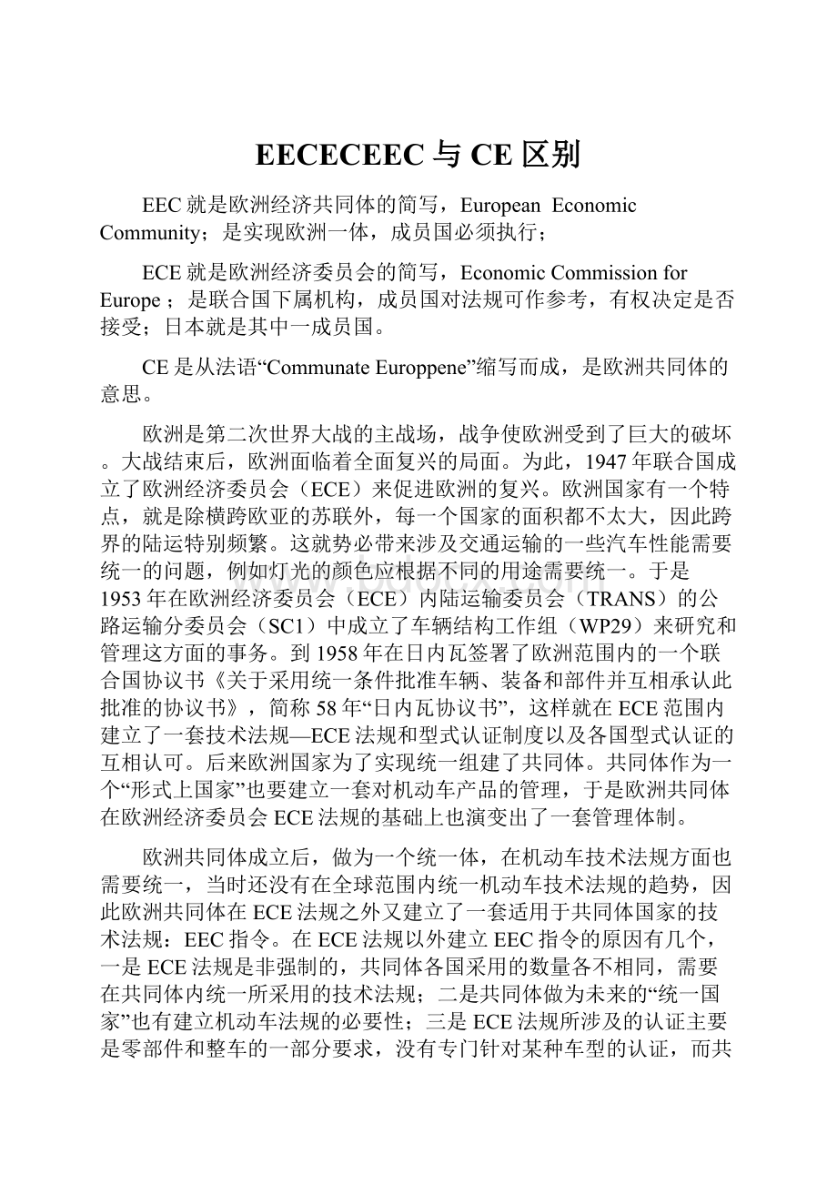 EECECEEC与CE区别.docx_第1页