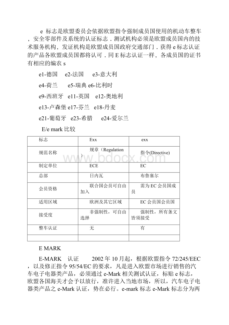 EECECEEC与CE区别.docx_第3页