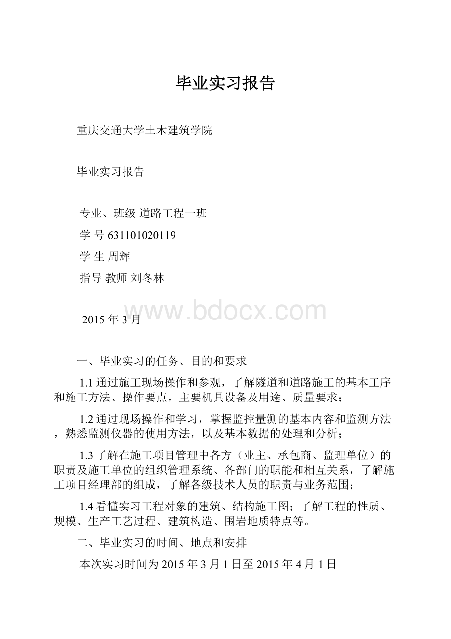 毕业实习报告.docx